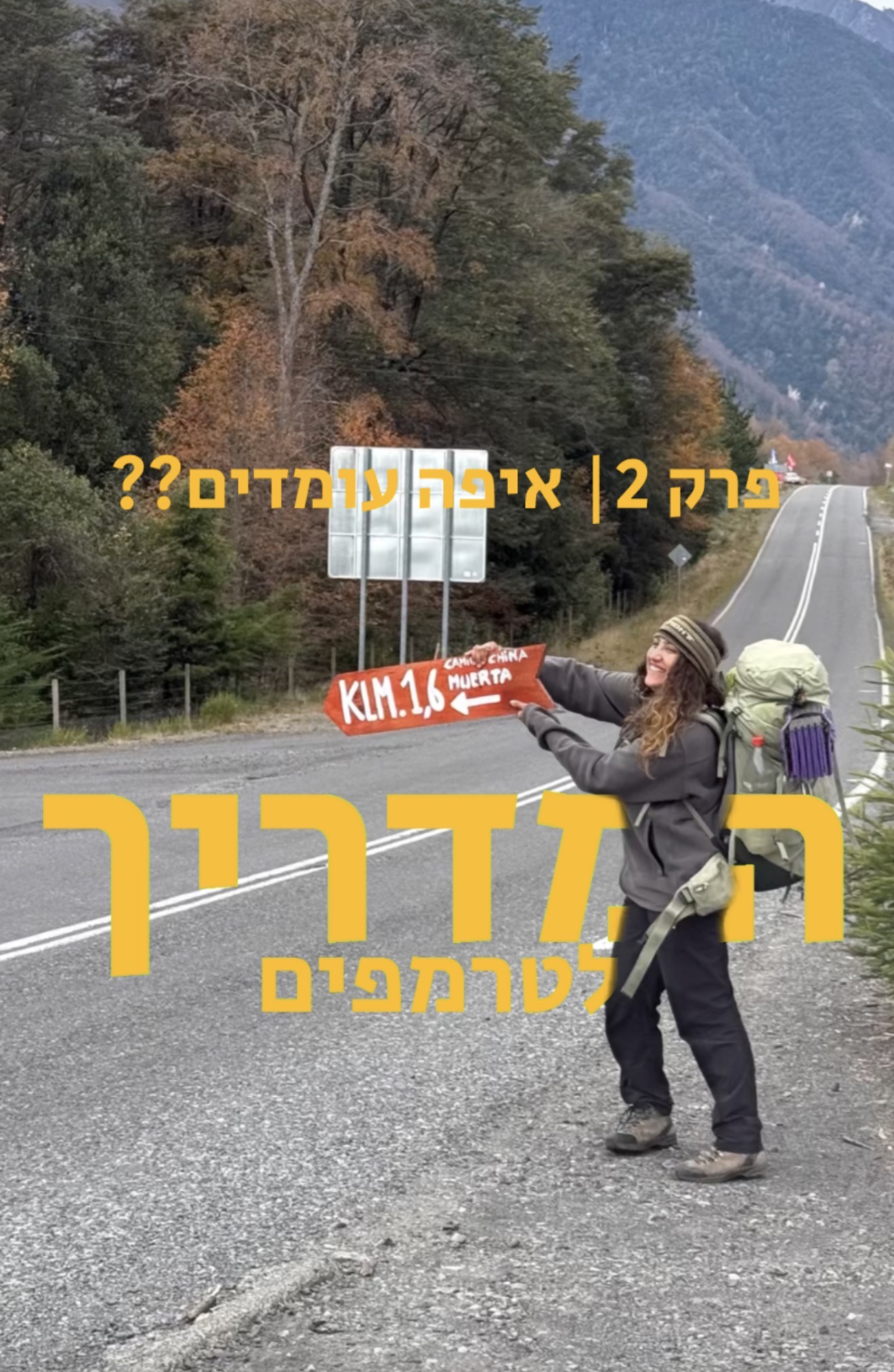 איפה עומדים כדי שטרמפ יעצור?
