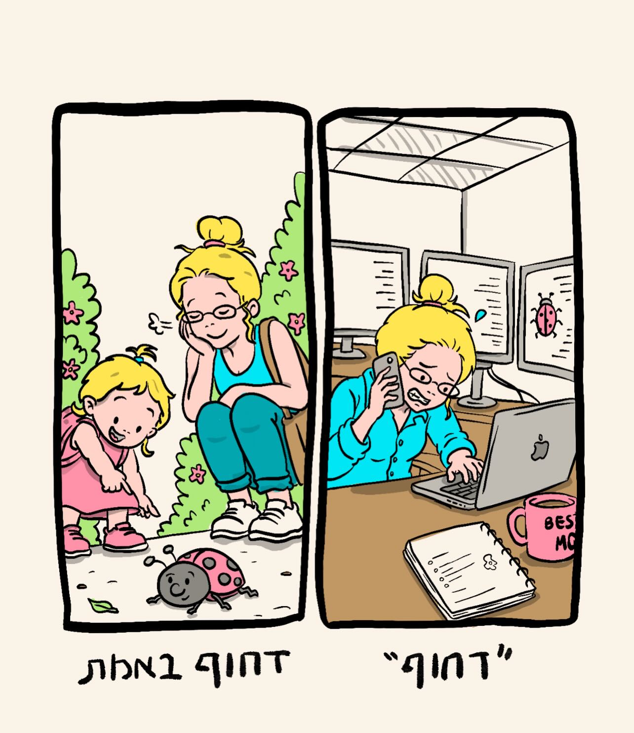 כש״באג דחוף״ פוגש חיפושית: שיעור קצר בפרופורציות