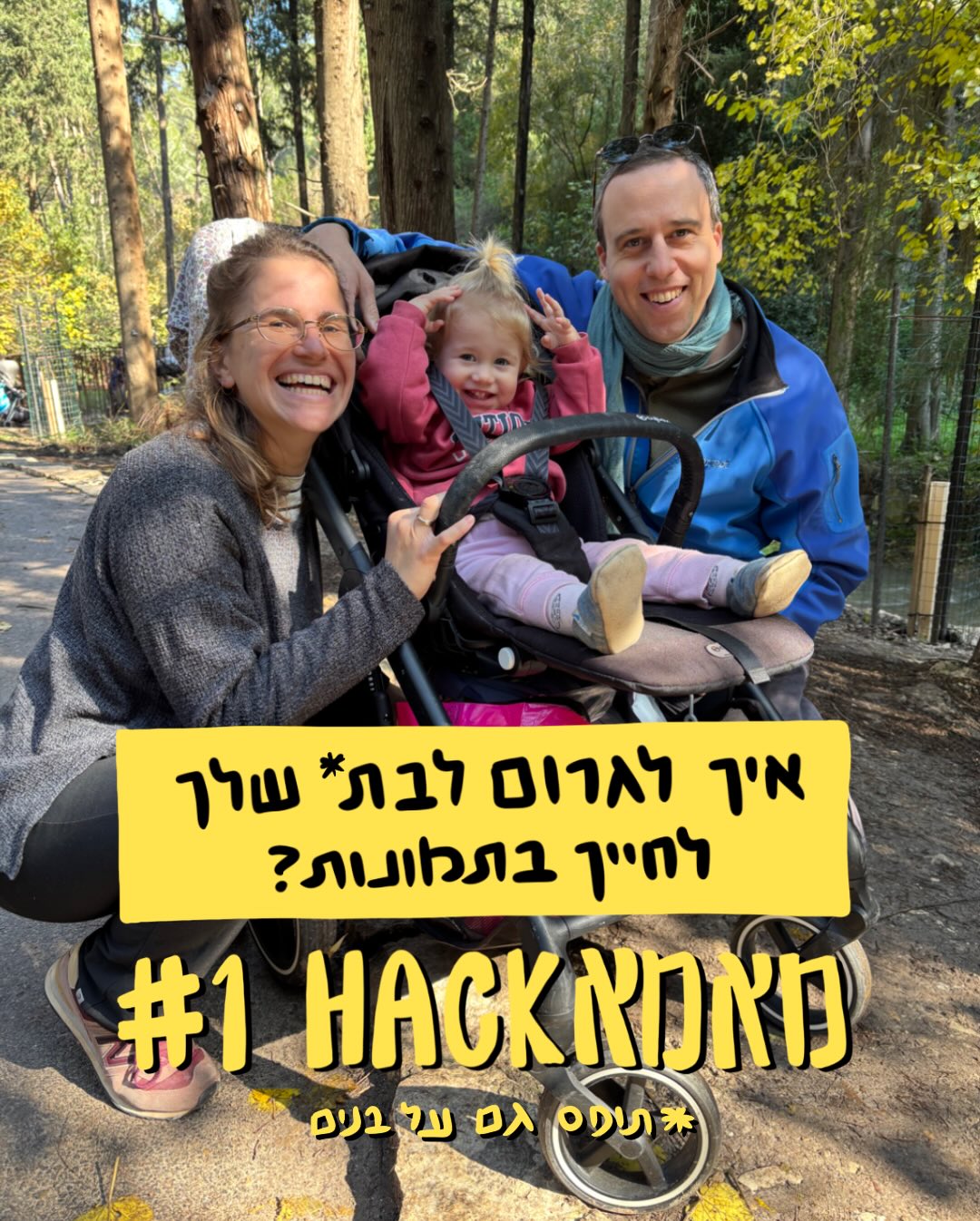 האק המחמאות: ככה תוציאי חיוך אמיתי בתמונות